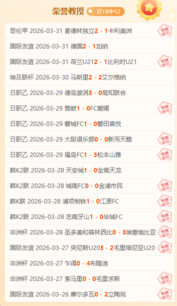 大乐透期号,专家推荐质,合分析,雪缘园足球比分网,足球赛事比分,足球比赛数据,足球赛事资讯,足球赛事平台