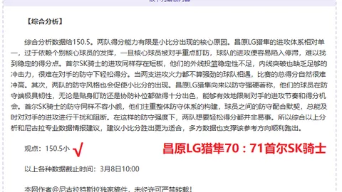 西法对决预览：冲突激战或平分秋色，全场焦点解析